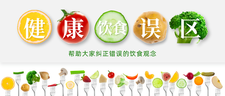 健康饮食误区大揭秘，别再盲目跟风啦！